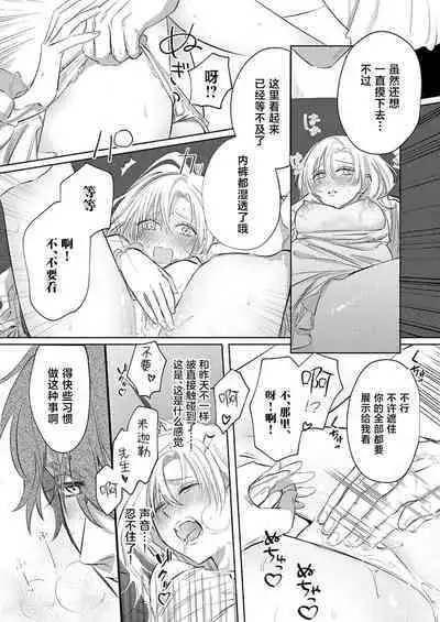 Ai ga Omoi Kishi Koushaku wa, Tsuihou Reijou no Subete o Ubaitsukushitai. | 骑士公爵爱意深重，想要索取放逐千金的一切。 1-16