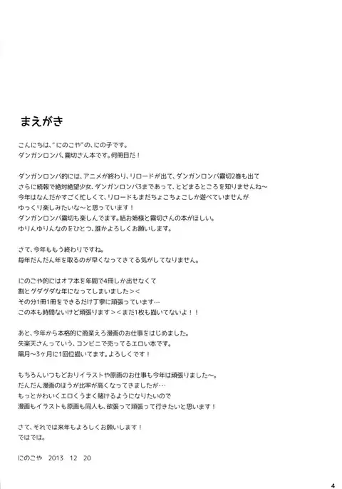 Boku to Kirigiri-san no Nanokakan Sensou