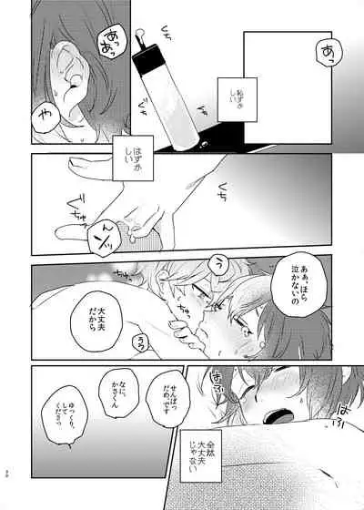 Kono ai ni nobosero