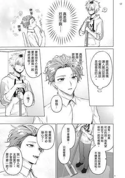 Yoiyami Sugar Cat | 近夜黃昏的Sugar cat Ch. 1-4