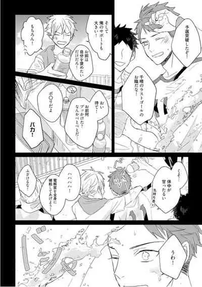 Kioku no Kaibutsu 3