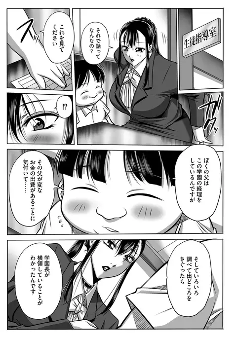 Houman Onna Kyoushi Choukyou "Kyouka"