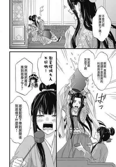 Uchi no Joushi ga Nise Kangan de, Koukyuu de Himitsu no Dekiai Seikatsu shichattemasu 1-10