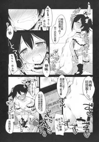 (SC64) [FRAC (Motomiya Mitsuki)] Nico Satsu - Nico-nii Okusuri Ecchi - (Love Live!) [Chinese] [嗶咔嗶咔漢化組]