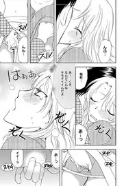 [Higuchi Aya] Sonna ni Ookii no Irenaide ★ Onna no Karada ni Natta Ore Vol. 3