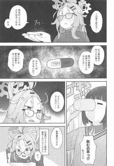 Sensei! CommuCen no Tame ni Hitohada Nuide Kurenai ka?