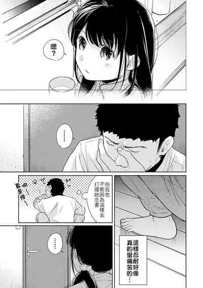 [Fumitsuki Sou] 1LDK+JK Ikinari Doukyo? Micchaku!? Hatsu Ecchi!!? | 1LDK+JK 突然間展開同居？ 極度貼近！？初體驗！？ Ch. 18-32 [Chinese] [禁漫漢化組]
