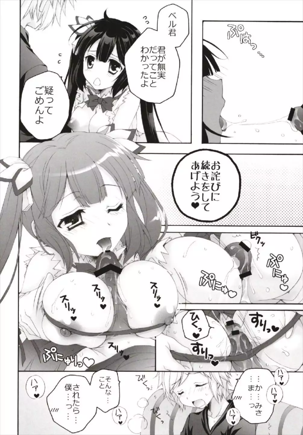 Chiccha na NIJIiro Sairokushuu