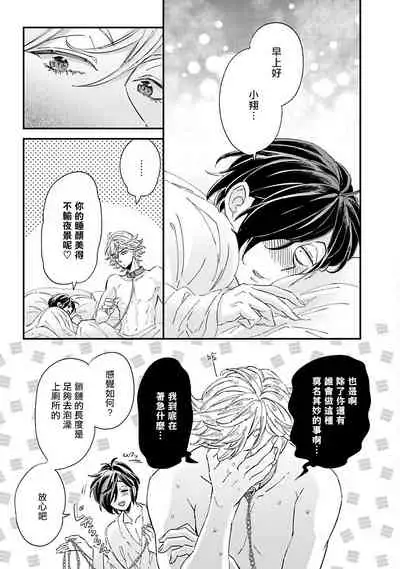 [Tsurusawa Tsutako] Niizuma-kun to Arao-kun Okawari | 新妻君与新夫君 再来一份 Ch. 1-3 [Chinese] [冒险者公会]
