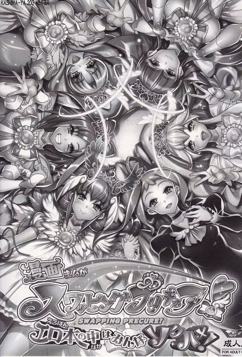 Swapping Precure! Ero Hon no Naka wa Minna Soku Hame