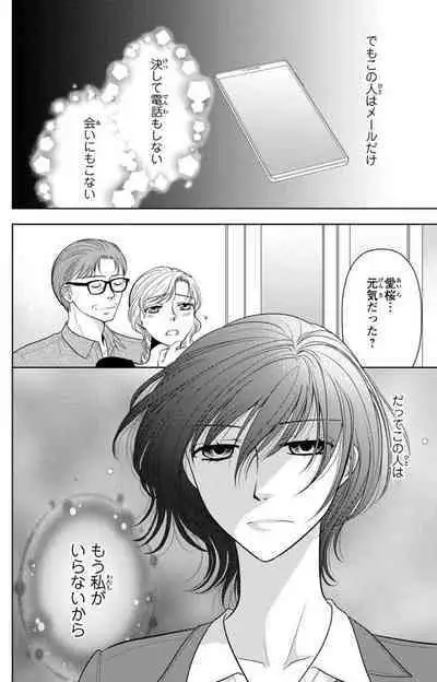 Tsumetai Miruku Boku wa Kimi no Otoko~Chp.1-14
