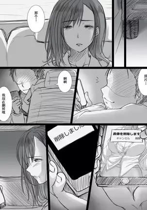 Ochiteyuku Tsuma -3-dome no Ittekimasu-