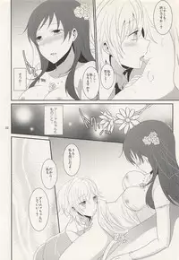 (C88) [434 Not Found, Hatakewotagayasudake (isya, Mikanuji)] First Love (THE IDOLM@STER CINDERELLA GIRLS)