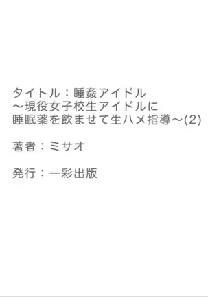 Suikan Idol ~Geneki Joshikousei Idol ni Suiminyaku o Nomasete Namahame Shidou~ 2