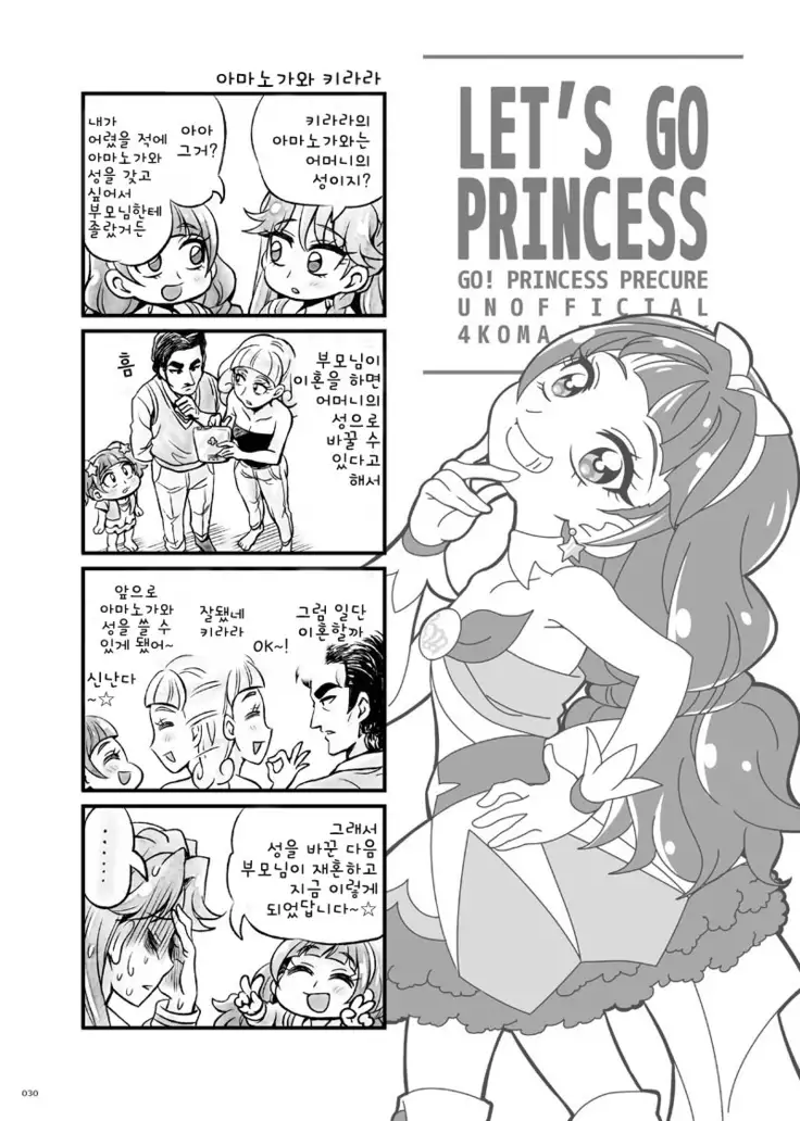 LET'S GO PRINCESS
