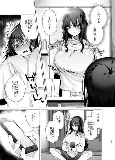 TS Fukushuu Revenge soushuuhen