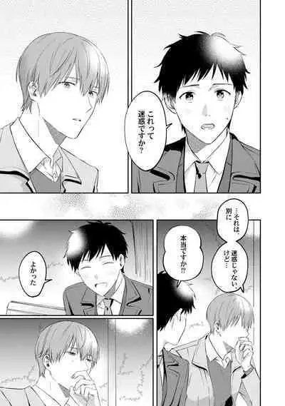 Akogare no Hito ni Ubawaremashita