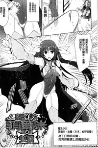 [C.R] Ikusa Otome. Kairaku Ni Nomareiku | 戰乙女、被快感所吞食下去 [Chinese]