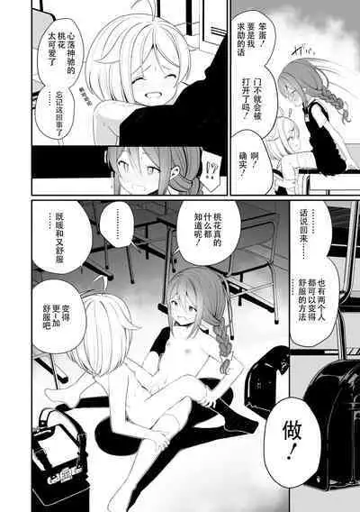 Kenka Suru Hodo Naka ga Ii | 越是吵架关系越好