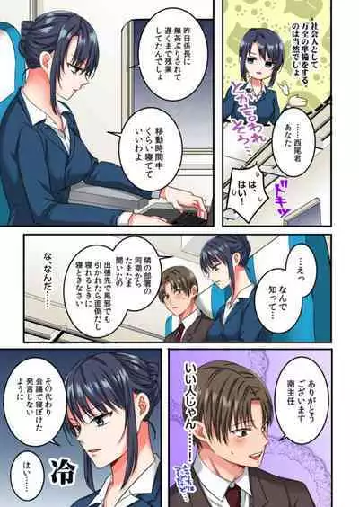 "Iikagen, Nuite..." Risei Buchigireta Buka ni Shucchou Saki de Ikasarete... 1