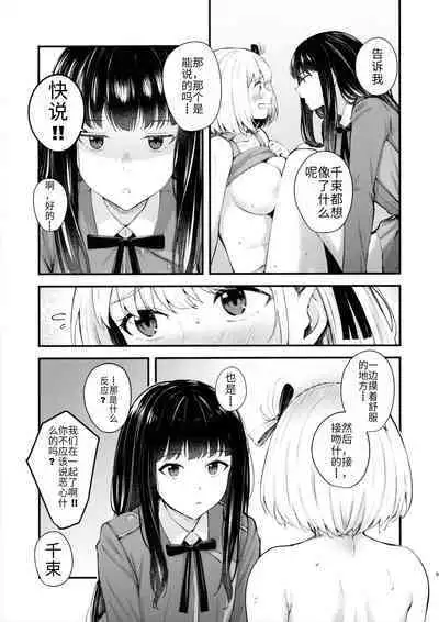 (C101) [Kitaku Jikan (Kitaku)] Rikoteki Emotion (Lycoris Recoil) [Chinese] [宫吧老哥漢化]