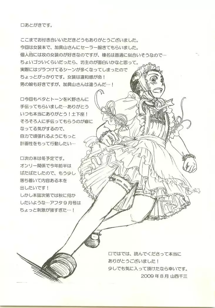 Josou Shita Senpai wa Suki desu ka?