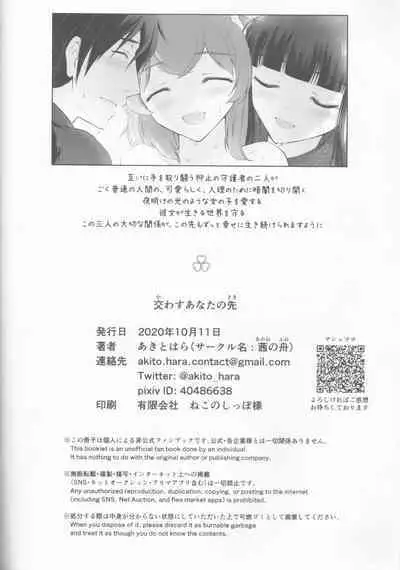 (SPARK15) [Akane no Fune (Akito Hara)] Kawasu Anata no Saki (Fate/Grand Order)