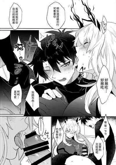 (C99) [Ash wing (Makuro)] Sono Kyouken, Chuuken ni Tsuki (Fate/Grand Order) [Chinese]