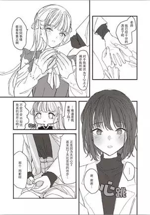 Futago ni Aisareteimasu