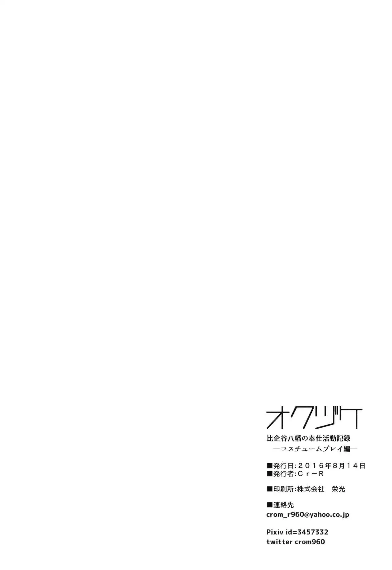 Hikigaya Hachiman no Houshi Katsudou Kiroku ―Costume Play Hen―