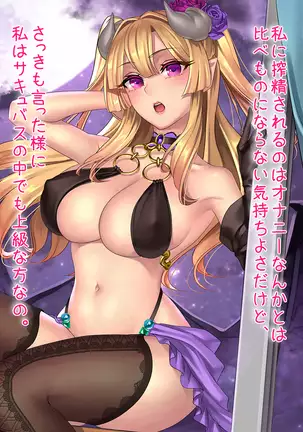 Watashi no Pet ni Shite Ageru ~Succubus no Zecchou Yuuwaku~ CG!
