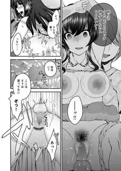 Boku no Kanojo ga Moto Kare ni NTR Saikaihatsu Rinshitsu ni Hibiku Mesu no Koe