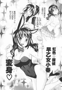 [Kitakawa Touta] Nijiiro Tantei Koharu Change