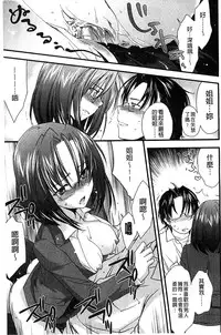 [Yuuki Homura] Ane Zukushi [Chinese]