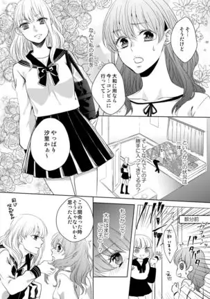 Osananajimi Doushi ja Irarenai -Sashidashita Karada kara Hajimaru Renai- Ch. 1-9
