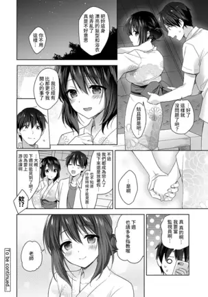 Amayakashi Jouzu no Nagasato-san ~ Hokenshitsu de Yoshi Yoshi Ecchi!~ Ch.1-4