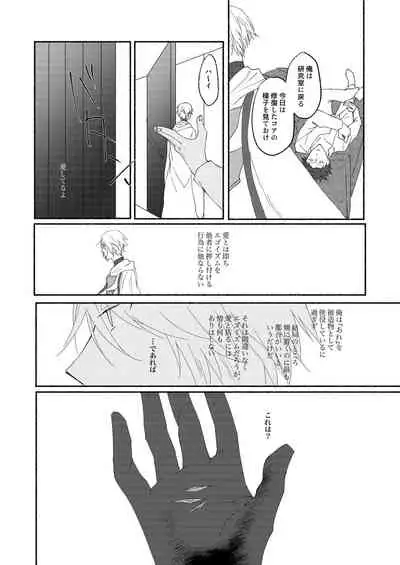 Hara ni Ireba Minna Onaji