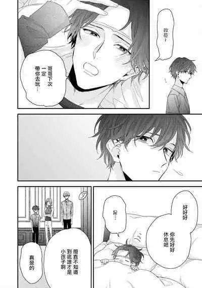 [Yoshio Akira] Shirayukihime ni Kuchizuke | 亲吻白雪姬 Ch. 1-10+番外1-2 [Chinese] [拾荒者汉化组] [Digital]