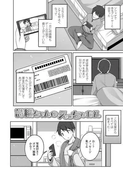 Chiccha na Suji to Onaka ga Suki.