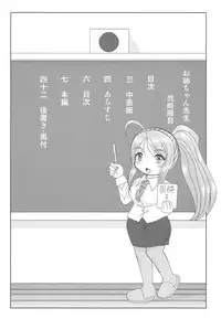 [Studio Wallaby (Haruhonya)] Onee-chan Sensei Nijigenme