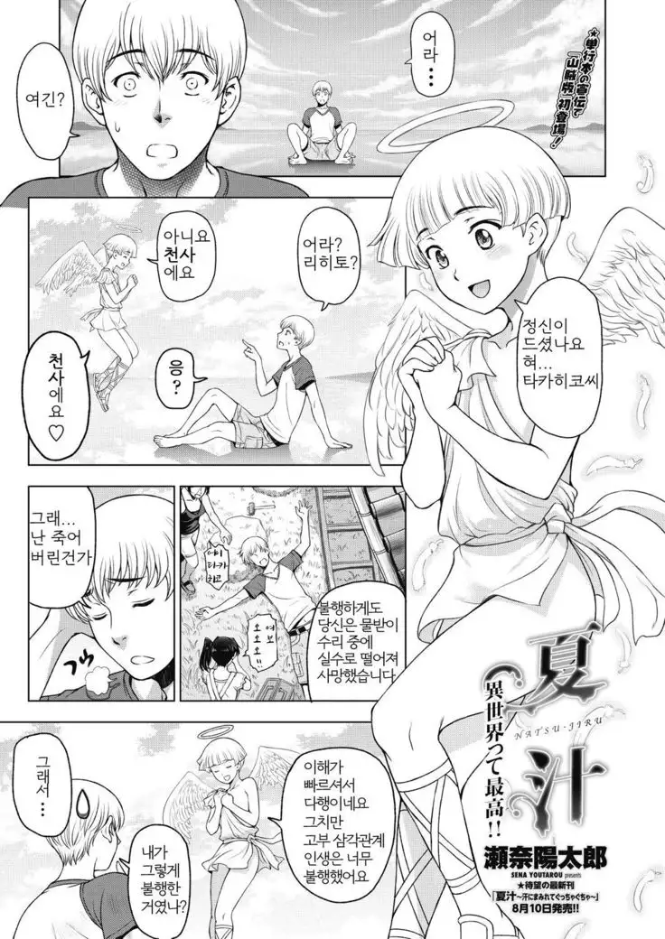 Natsu-jiru supplementary story 하즙 외전