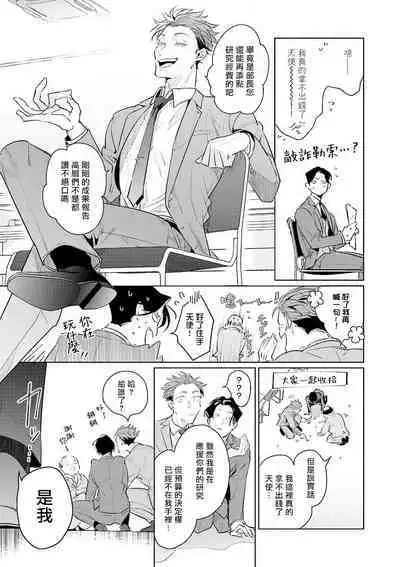 Zoku Ore no Seito wa Kawaikunai | 我的学生一点也不可爱 续篇 Ch. 1-3 + 番外 + 4