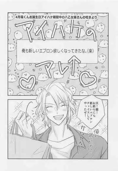 (TOP OF THE STAGE Kinkyuu SUMMER2021) [spinel (anjou)] mix! (IDOLiSH7)