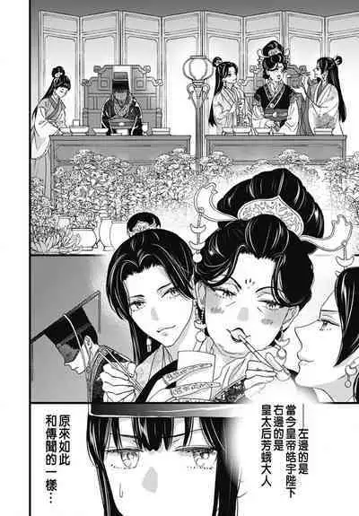 Uchi no Joushi ga Nise Kangan de, Koukyuu de Himitsu no Dekiai Seikatsu shichattemasu 1-10