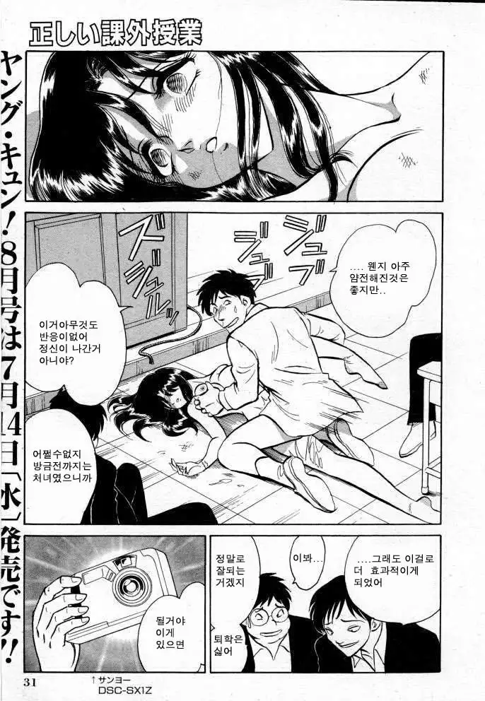 Tadashii Kagaijugyou | 올바른 과외수업