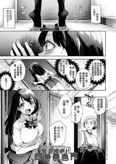 [Fuyu Mikan] Joshikousei ga Seifuku Sugata de Ecchi na Koto o Shiteiru you desu | 身穿制服的女子校生似乎在偷搞著不可言喻的好色蜜事! [Chinese] [Digital]