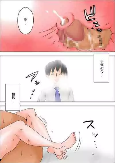 [Haitoku Sensei] Ore no Yome ga Netorarete Iru! ~Shinshitsu Hen~ [Chinese]