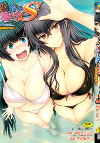 [Yagami Dai] Maji de Watashi ni Koi Shinasai! S Adult Edition ~Shodai Heroine Hen~ | Fall in Love With Me For Real! Ch.1-6 [English] {Doujins.com}