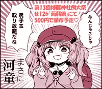 (Reitaisai 13) [Konnyaku Nabe (magifuro Konnyaku)] Futanari Nitori-chan no Shirikodama Daisakusen (Touhou Project) [Sample]
