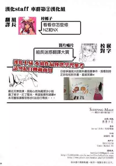 (C81) [Gekidoku Shoujo (ke-ta, Hyuuga, Touma Nadare)] SLEEPING MAGE -Mahou no Mori no Nemurihime- Gekidoku Shoujo Publication Number VII (Touhou Project)[Chinese]